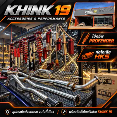 ປ້າຍ KHINK 19 ACCESSORIES & PERFORMANCE — ໂຊກອັບ PROFENDER ແລະ ທໍ່ໄອເສຍ HKS