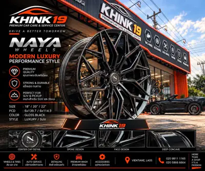ລໍ້ແມັກ NAYA Wheels ຂະໜາດ 18